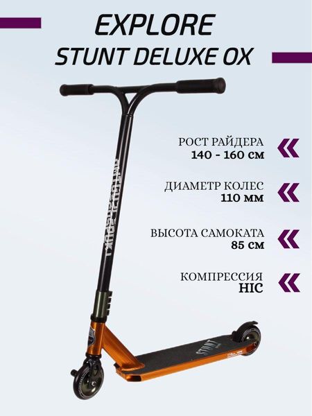 Трюковый Самокат Amigo (Explore ) STUN DELUXE OX, d колес -110 мм, два цвета STUN DELUXE OX фото
