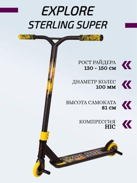 Трюковый Самокат Explore STERLING SUPER New, d колес -100 мм, два цвета STERLING SUPER New фото