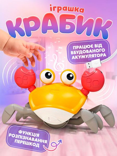 Интерактивная Игрушка Танцующий Краб, Музыкальный краб, Краб игрушка ходит QC-1Y фото